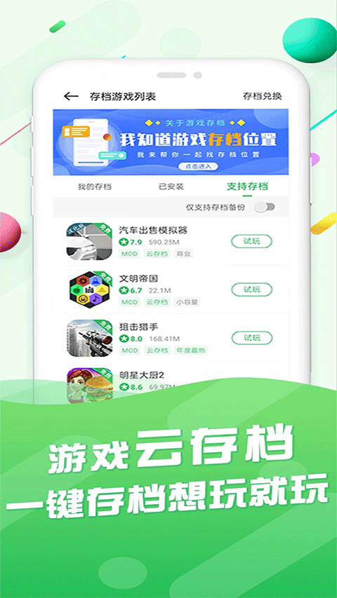 百分网游戏盒截图5