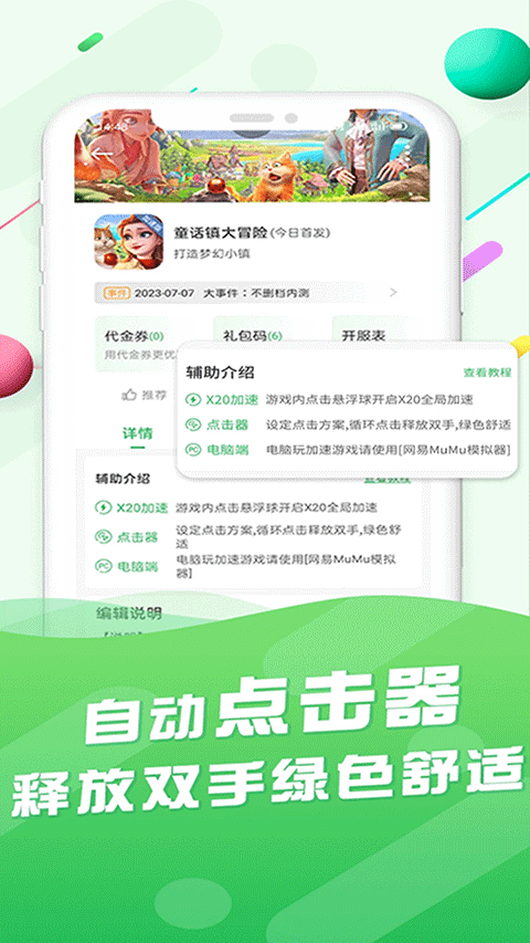 百分网游戏盒截图1