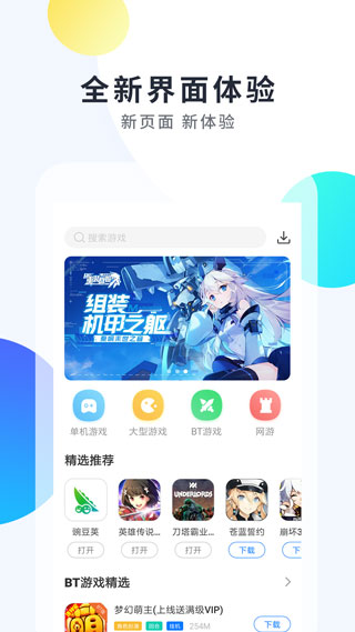 魔玩助手截图4