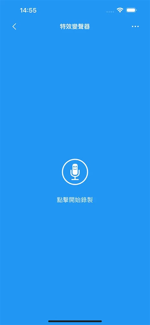 特效变音魔术师截图1
