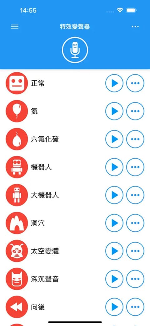 特效变音魔术师截图3