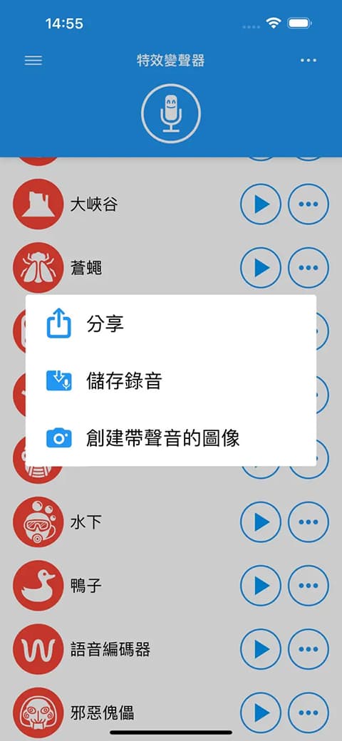 特效变音魔术师截图4