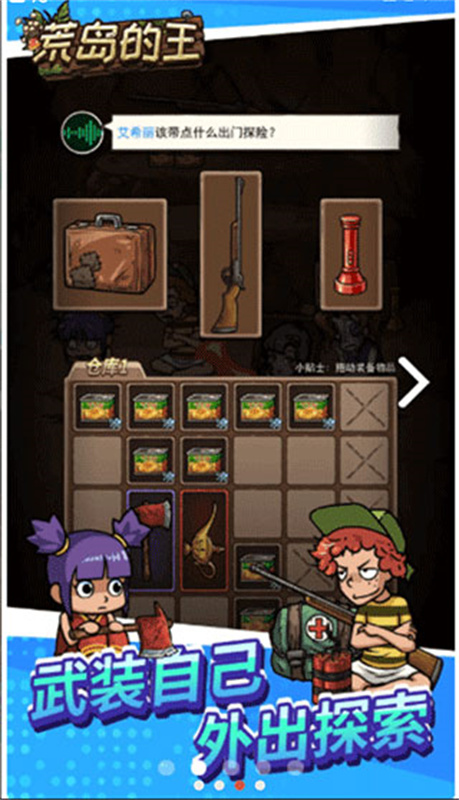 荒岛的王无登录版截图2