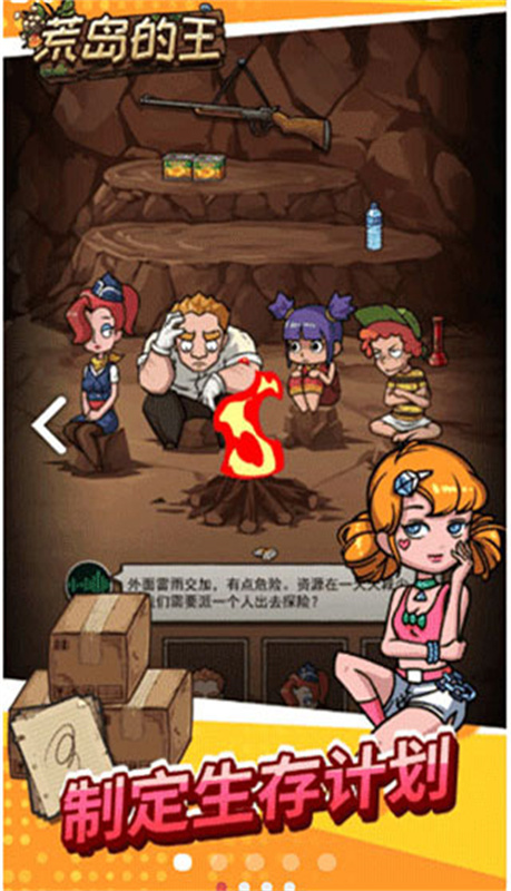 荒岛的王无登录版截图4