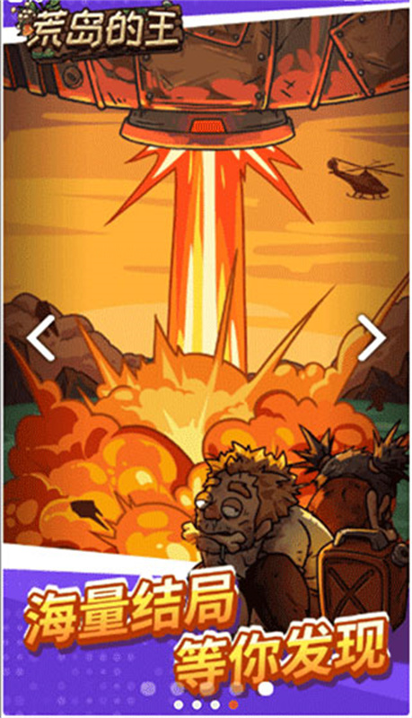 荒岛的王无登录版截图3