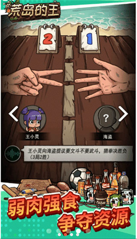 荒岛的王无登录版截图1