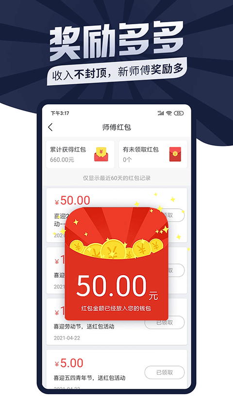 万师傅师傅版截图3