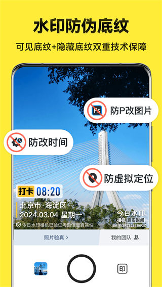 今日水印相机极简版截图1