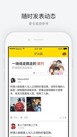 驴迹导游截图2
