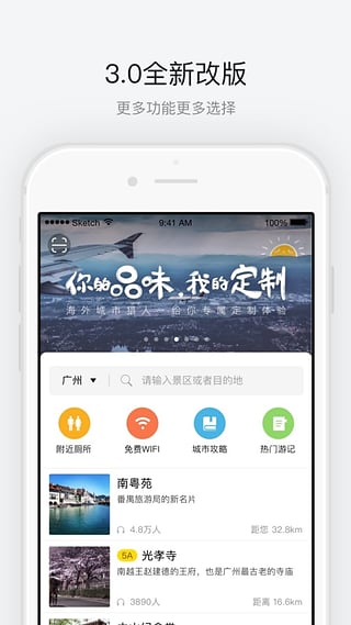 驴迹导游截图4
