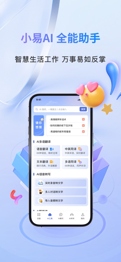 小易ai工具截图1
