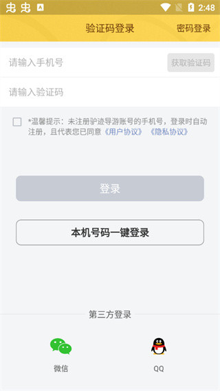 驴迹导游