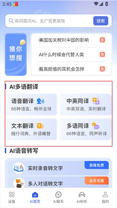 小易AI工具app下载2025最新版