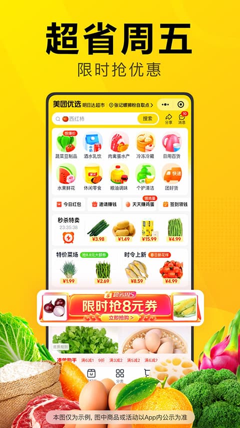 美团优选截图1
