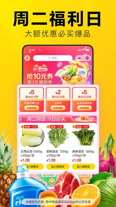 美团优选截图2