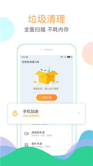 安狗狗清理大师截图4