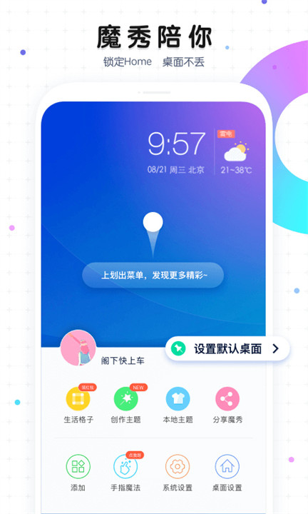 魔秀桌面手机版截图2