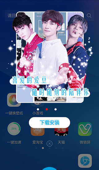 魔秀桌面手机版