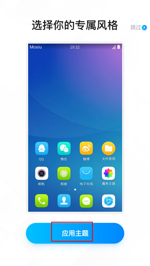 魔秀桌面手机版