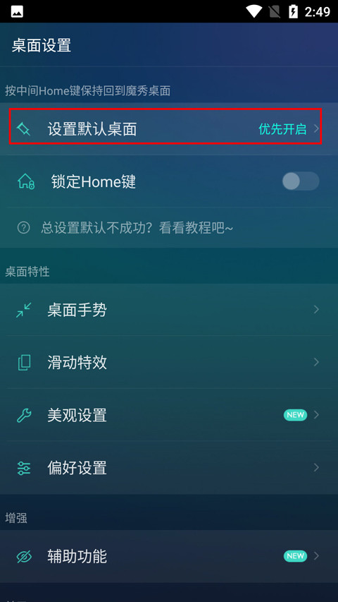 魔秀桌面手机版