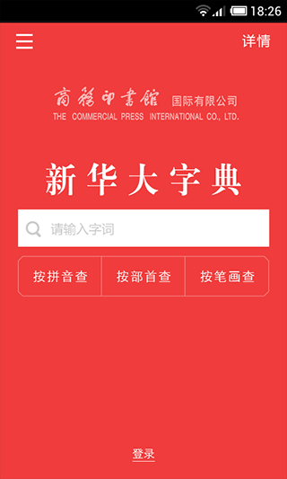 新华大字典第3版截图2