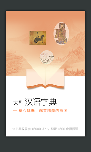 新华大字典第3版截图3