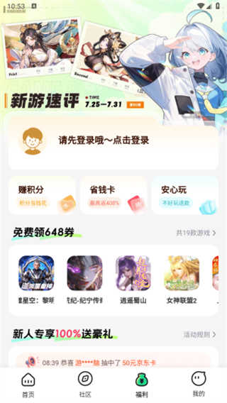 惠玩盒截图1