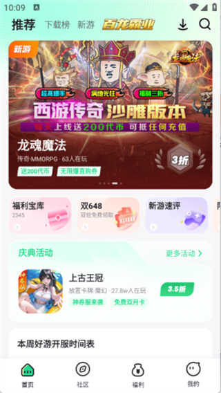惠玩盒截图2