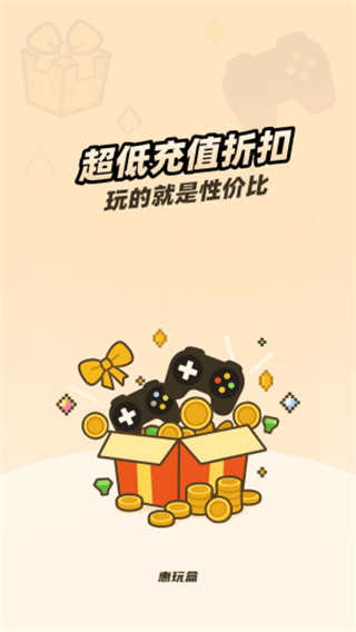 惠玩盒截图4