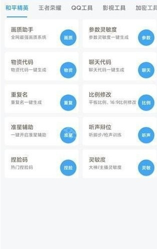 唯梦工具箱画质助手