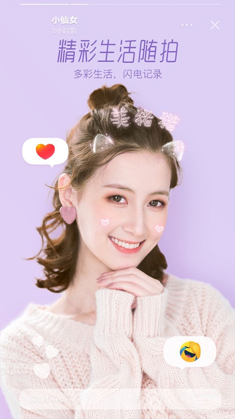 Faceu激萌截图5