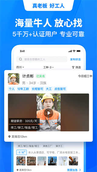 鱼泡直聘截图1