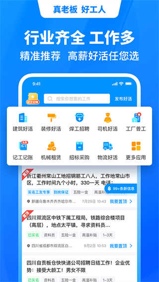 鱼泡直聘截图3