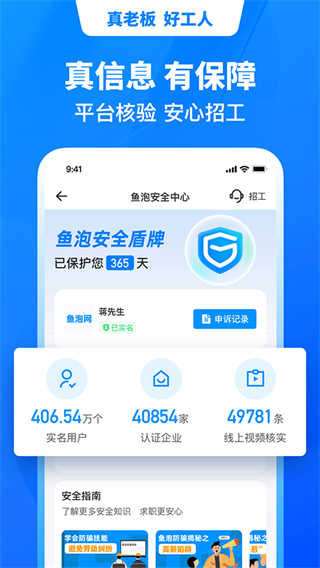 鱼泡直聘截图4