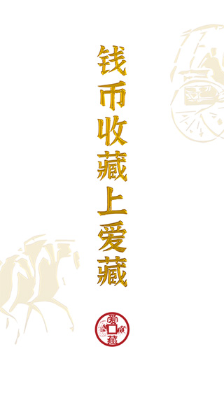 爱藏截图5