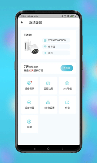 小鹰看看摄像头截图3