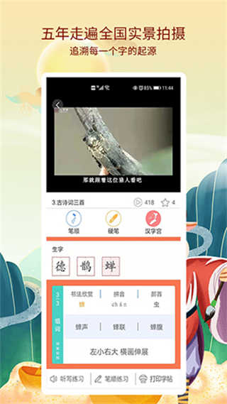 新汉字宫截图2