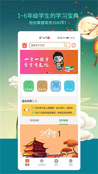 新汉字宫截图5
