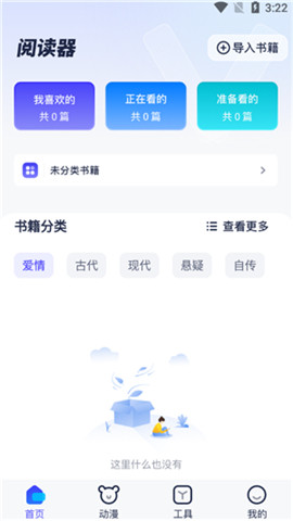 御书屋阅读app
