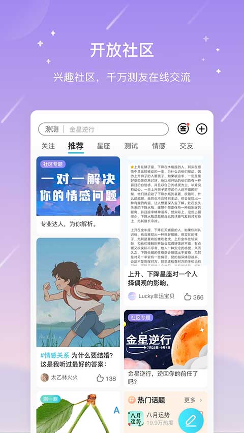 测测星座截图1