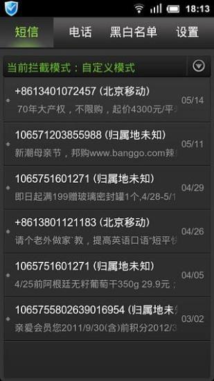 金山卫士手机版截图4