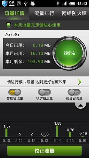 金山卫士手机版截图3