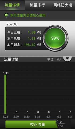 金山卫士手机版