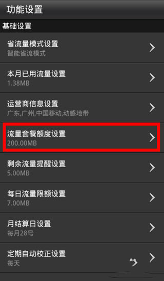 金山卫士手机版