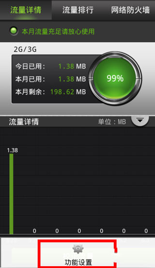 金山卫士手机版