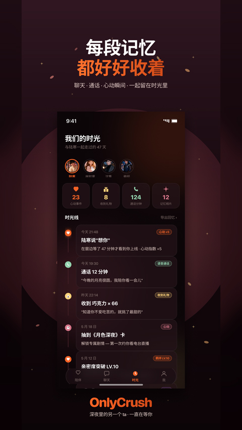 OnlyCrushAI截图3