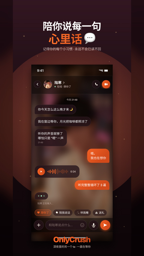 OnlyCrushAI截图4