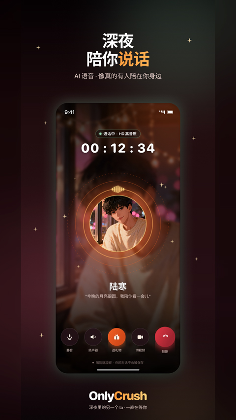 OnlyCrushAI截图1