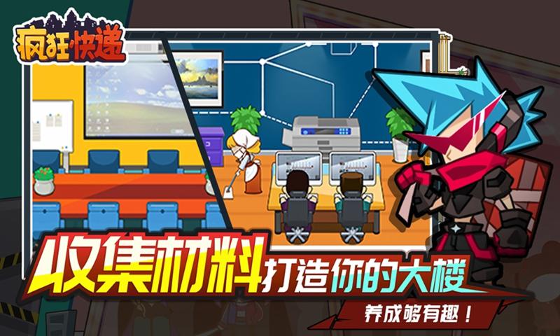 疯狂快递截图3