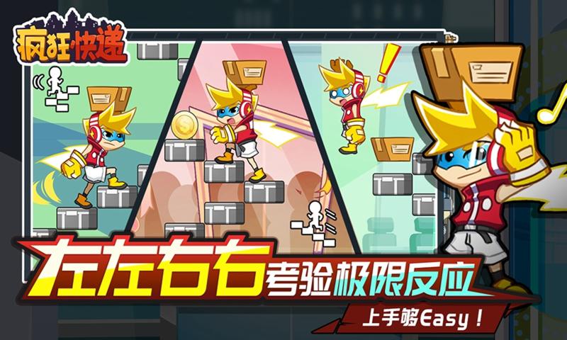 疯狂快递截图2